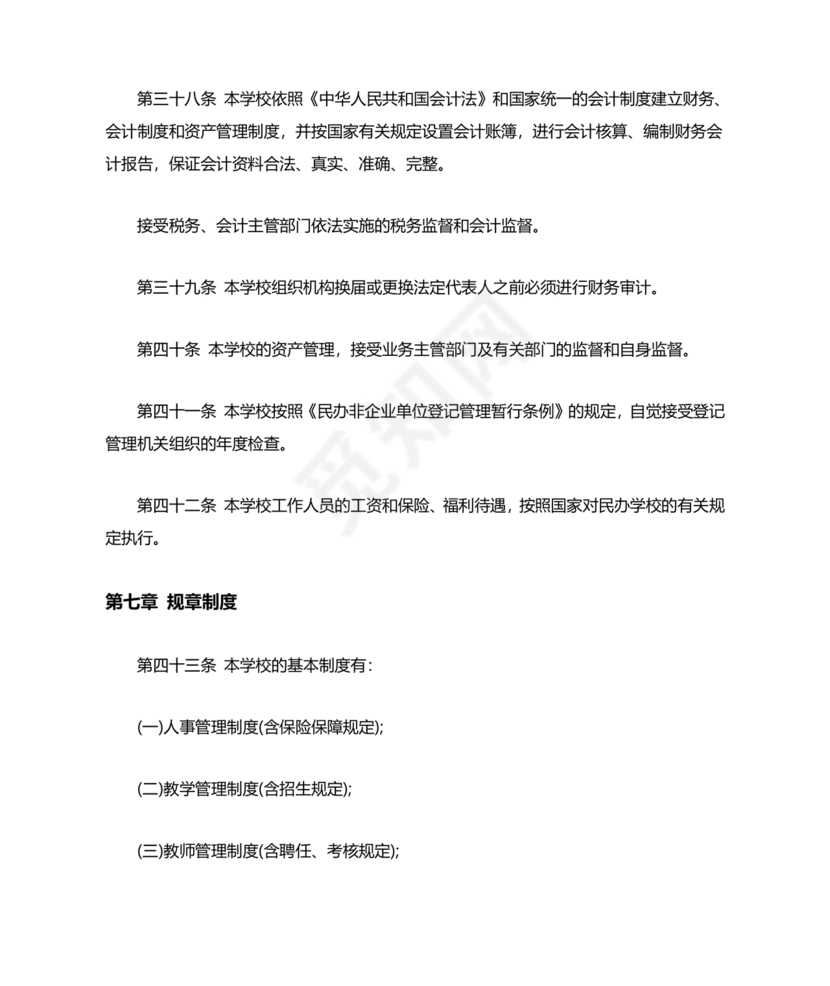 培训学校公司章程模板