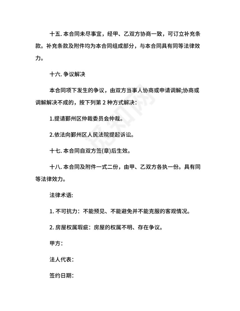 写字楼租赁合同范本