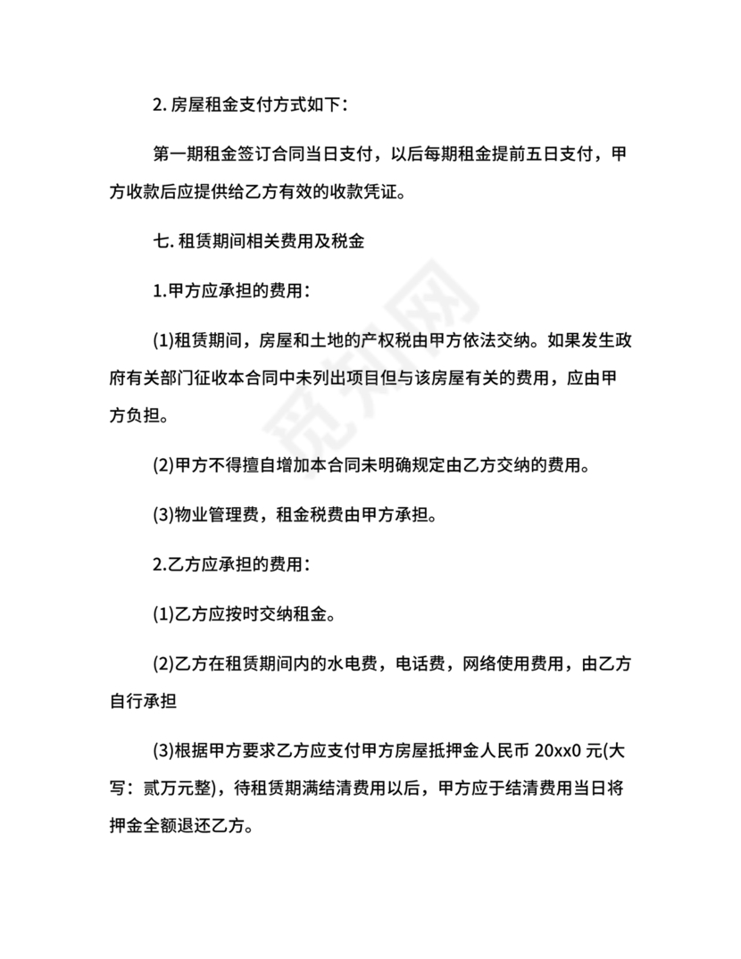 写字楼租赁合同范本