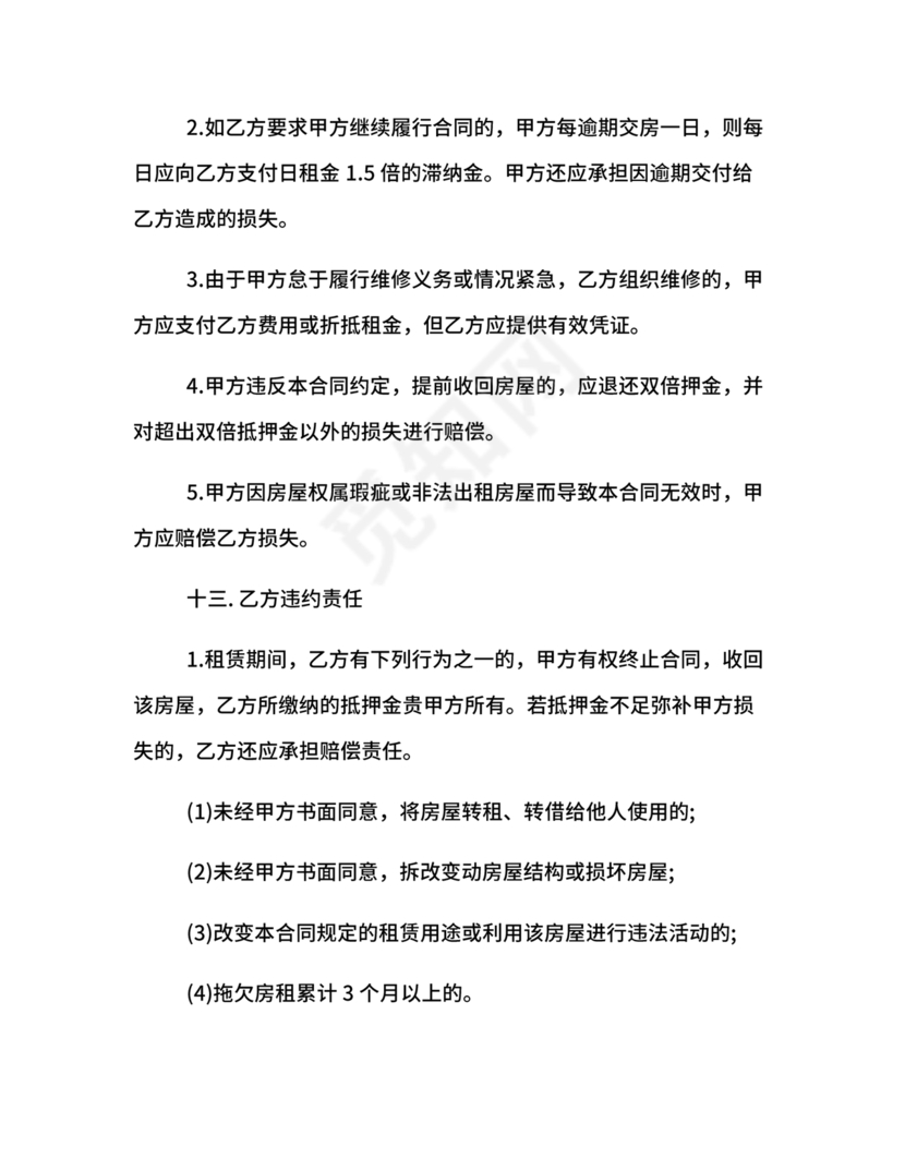 写字楼租赁合同范本