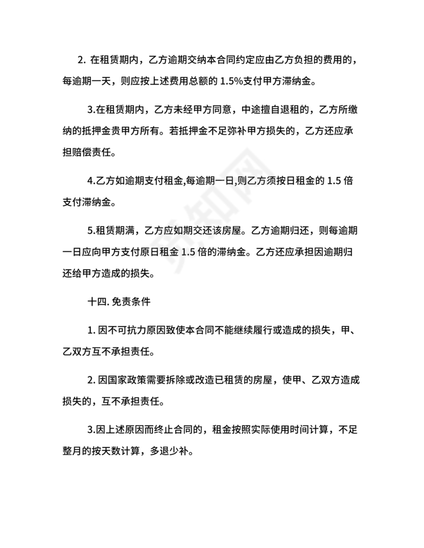 写字楼租赁合同范本