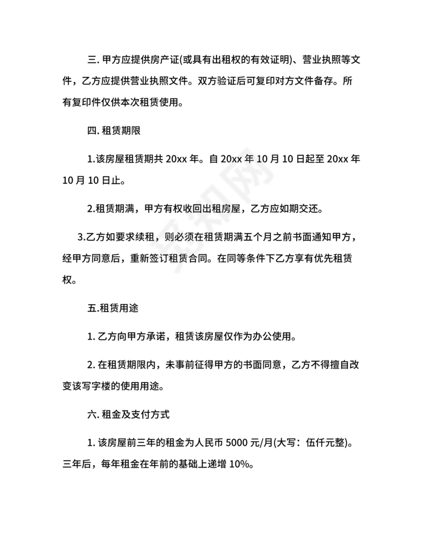 写字楼租赁合同范本