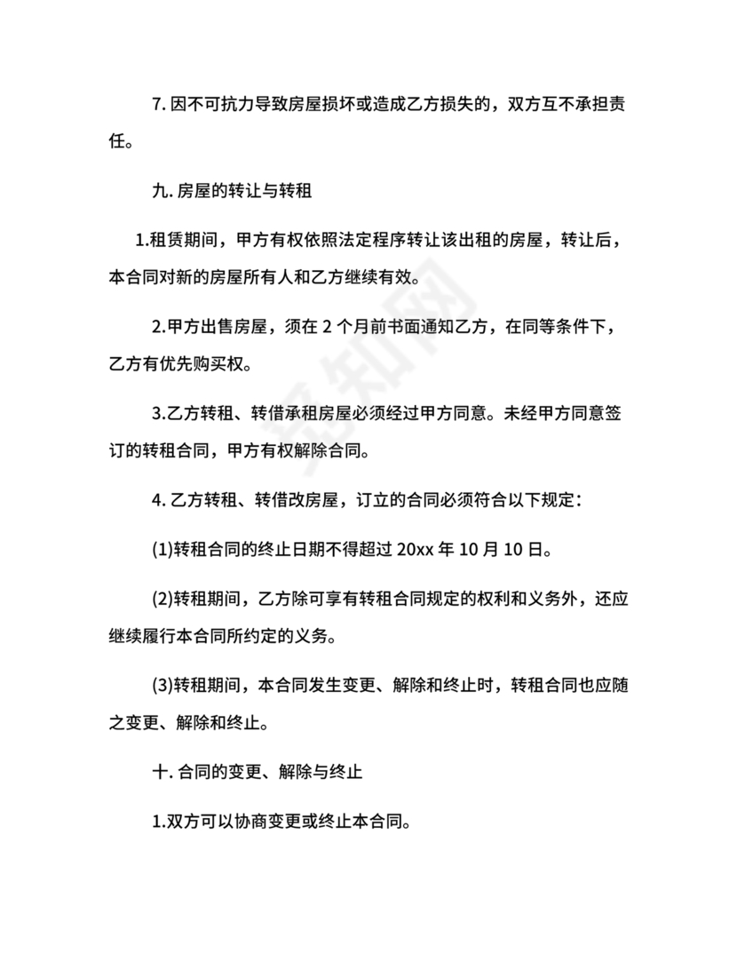 写字楼租赁合同范本