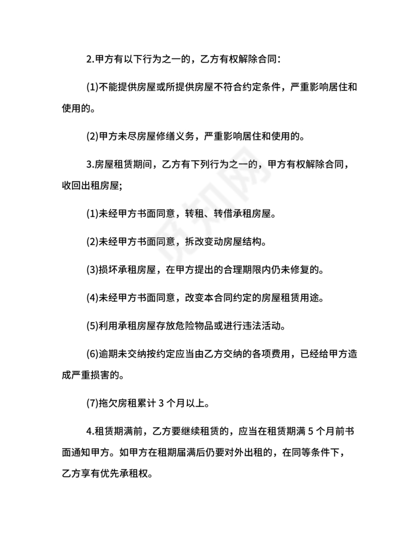 写字楼租赁合同范本