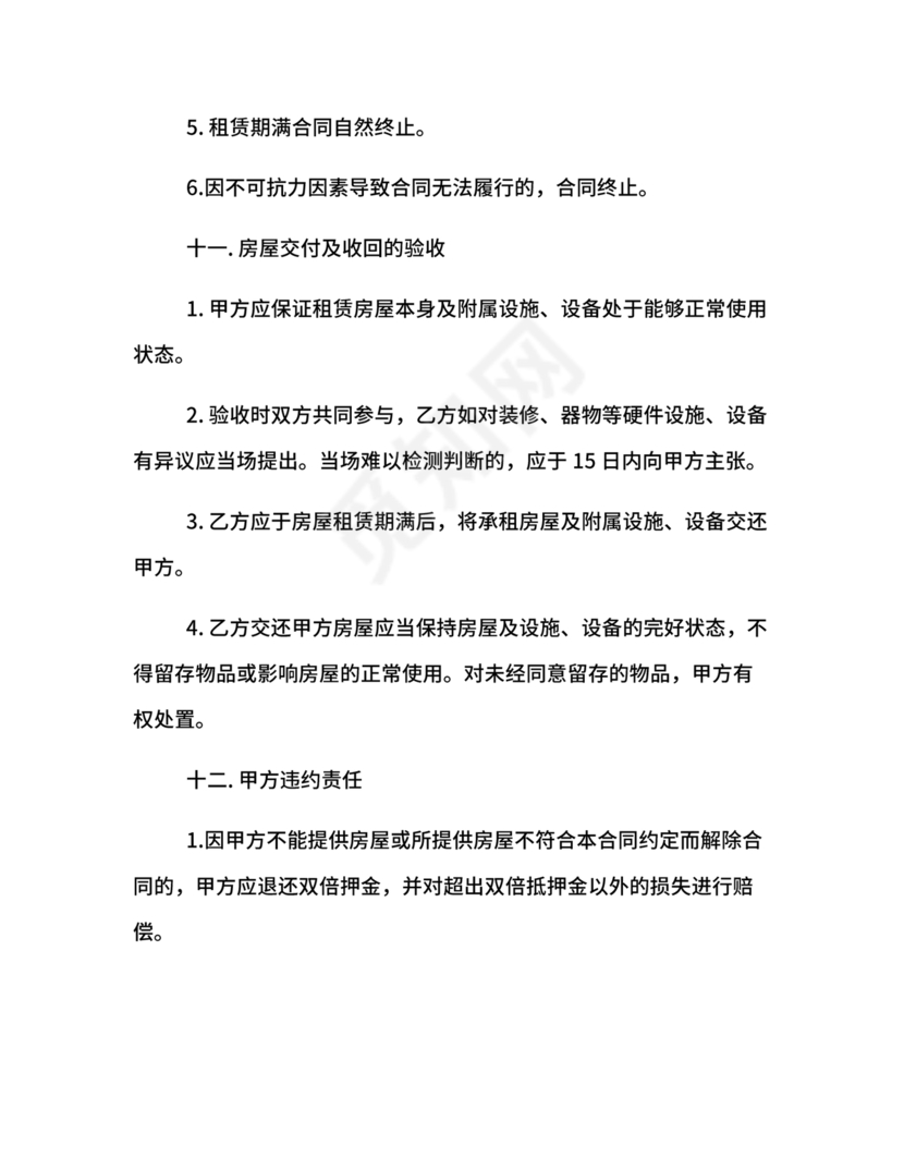 写字楼租赁合同范本