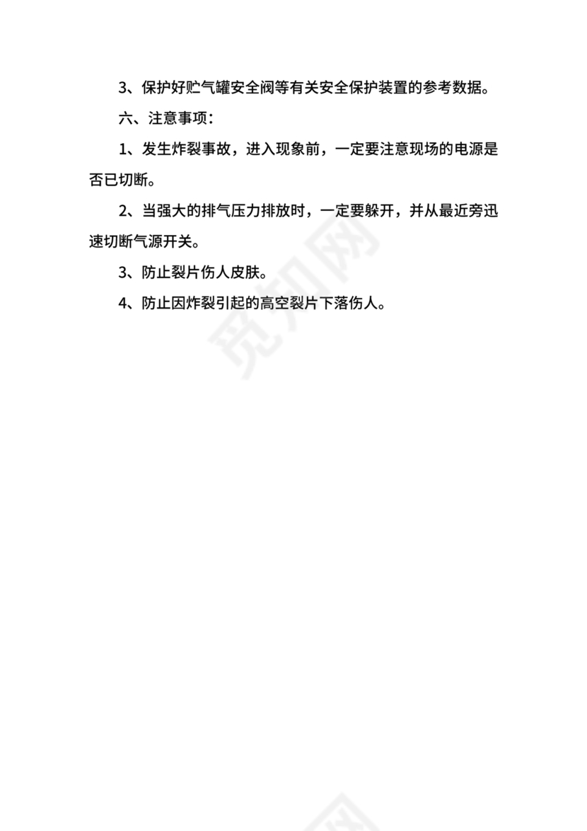 压力管道应急预案