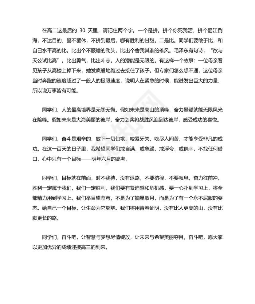 高三动员大会发言稿