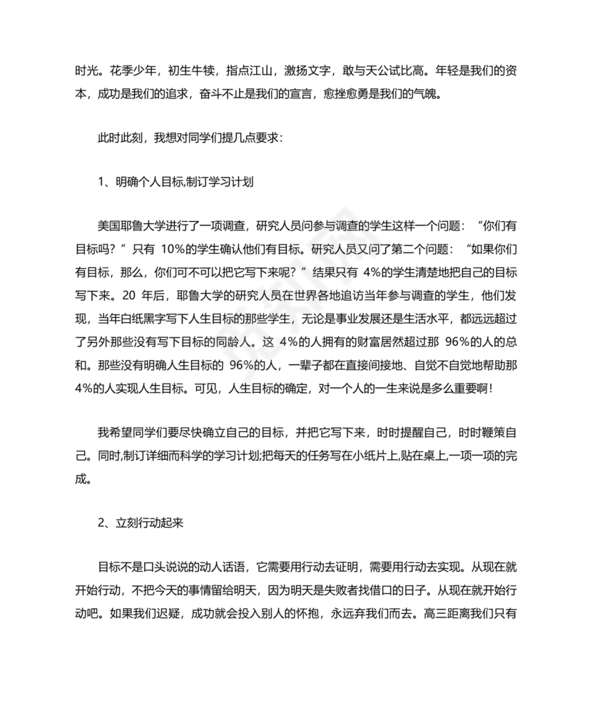 高三动员大会发言稿