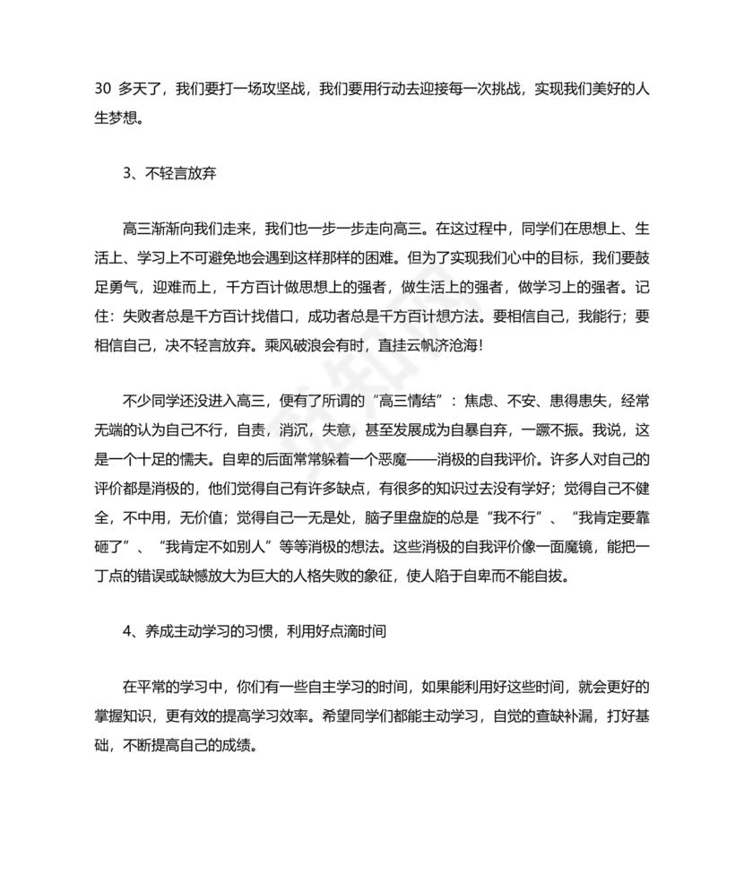 高三动员大会发言稿