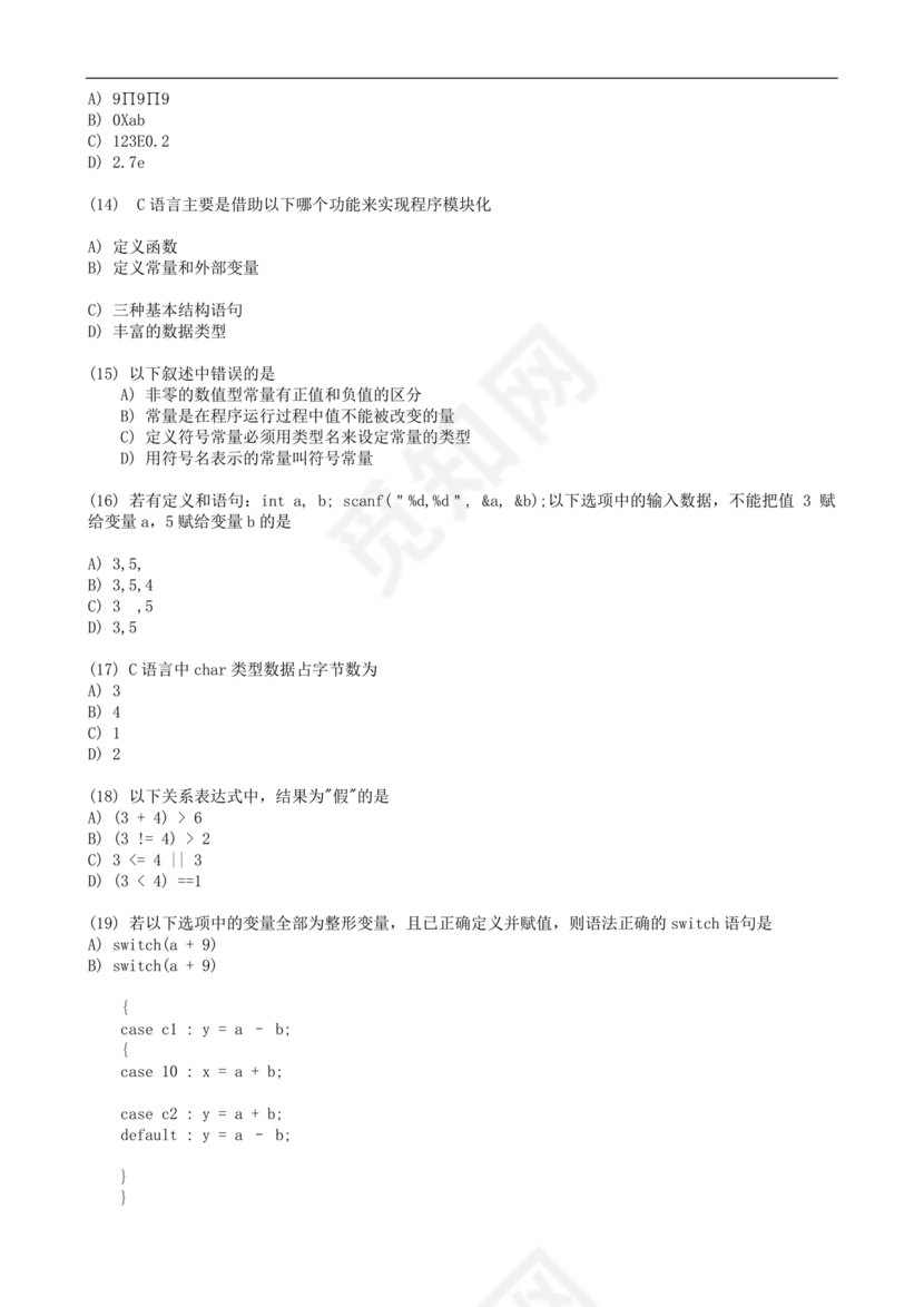 计算机二级c语言真题题库及答案