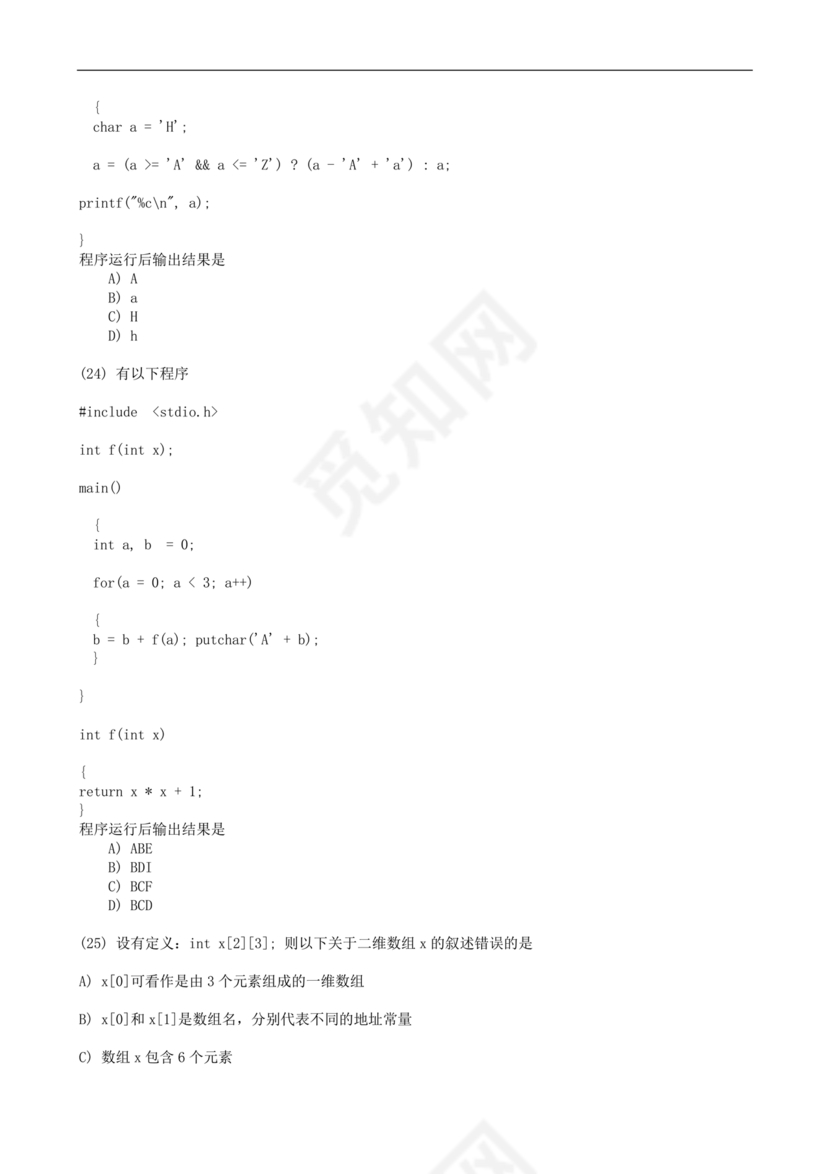 计算机二级c语言真题题库及答案