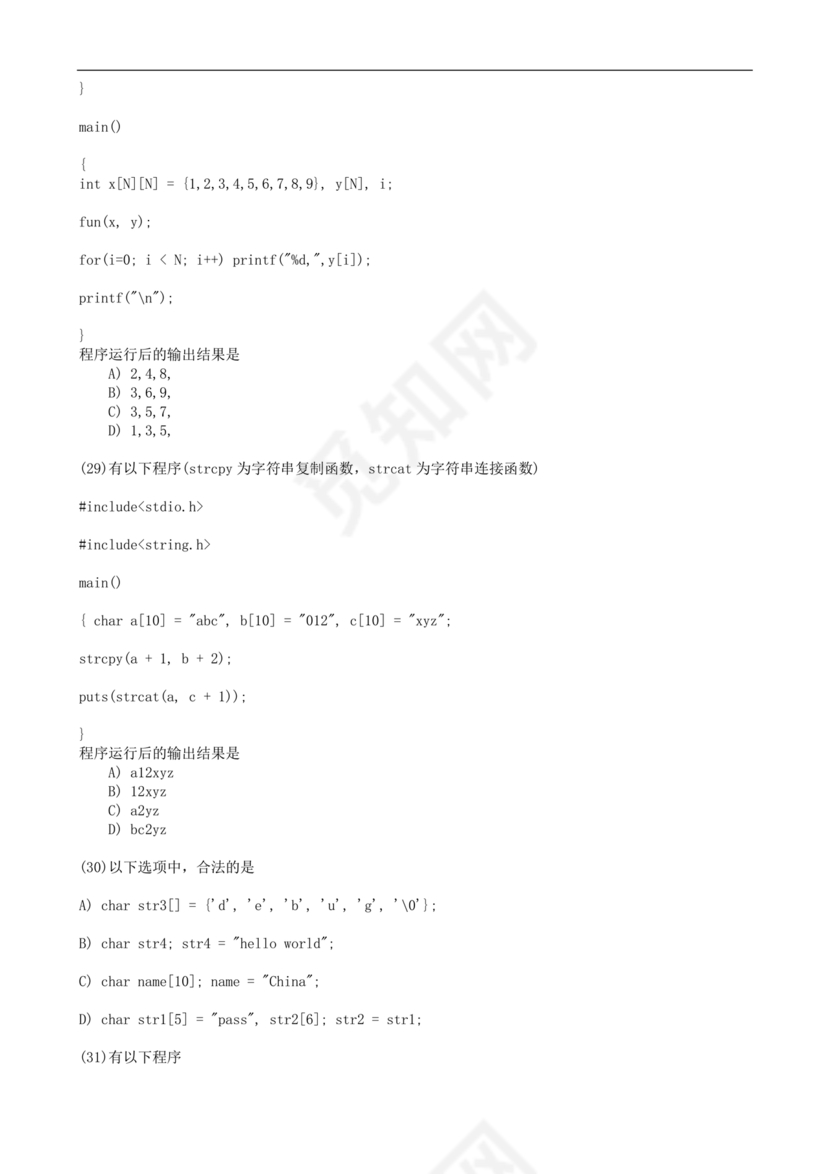 计算机二级c语言真题题库及答案