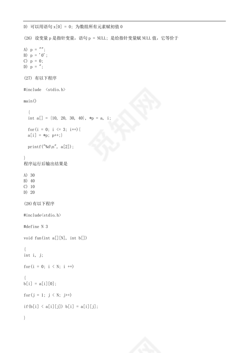 计算机二级c语言真题题库及答案