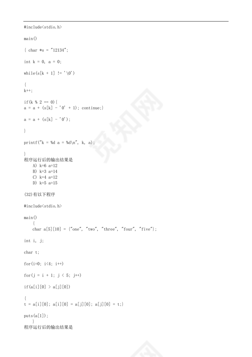计算机二级c语言真题题库及答案