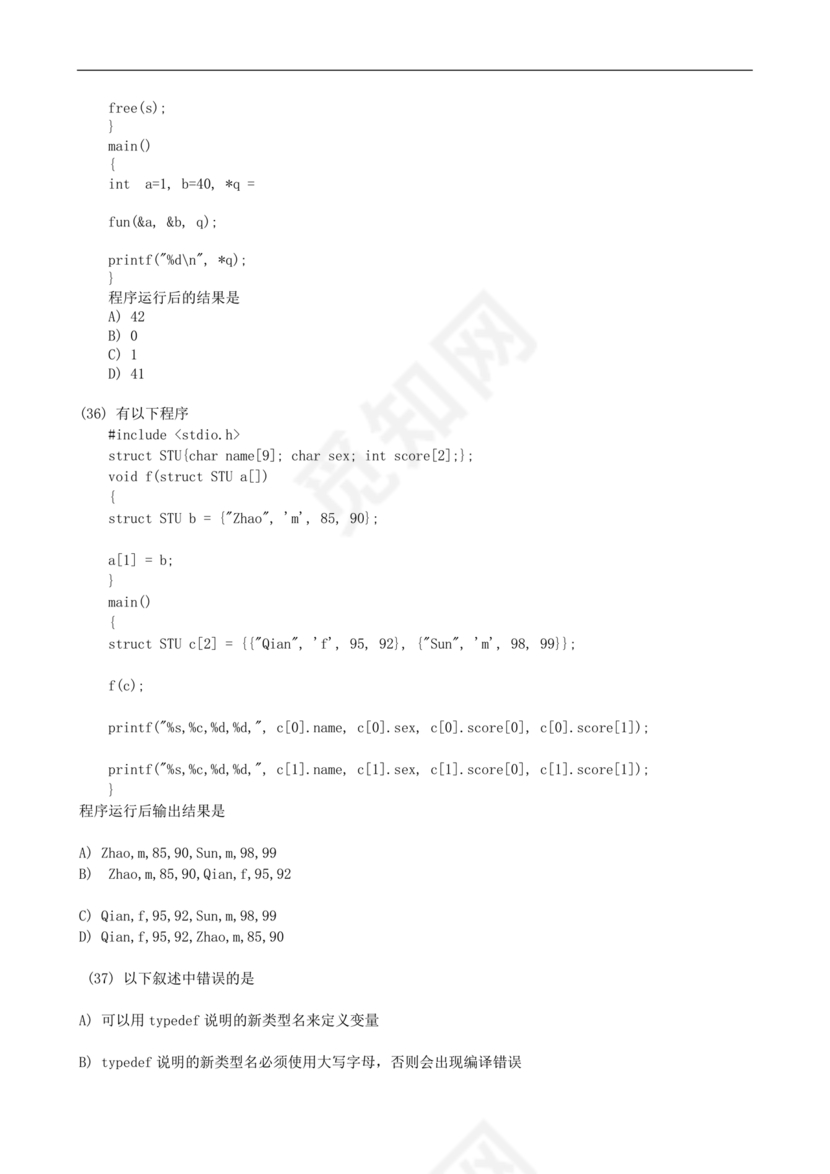 计算机二级c语言真题题库及答案
