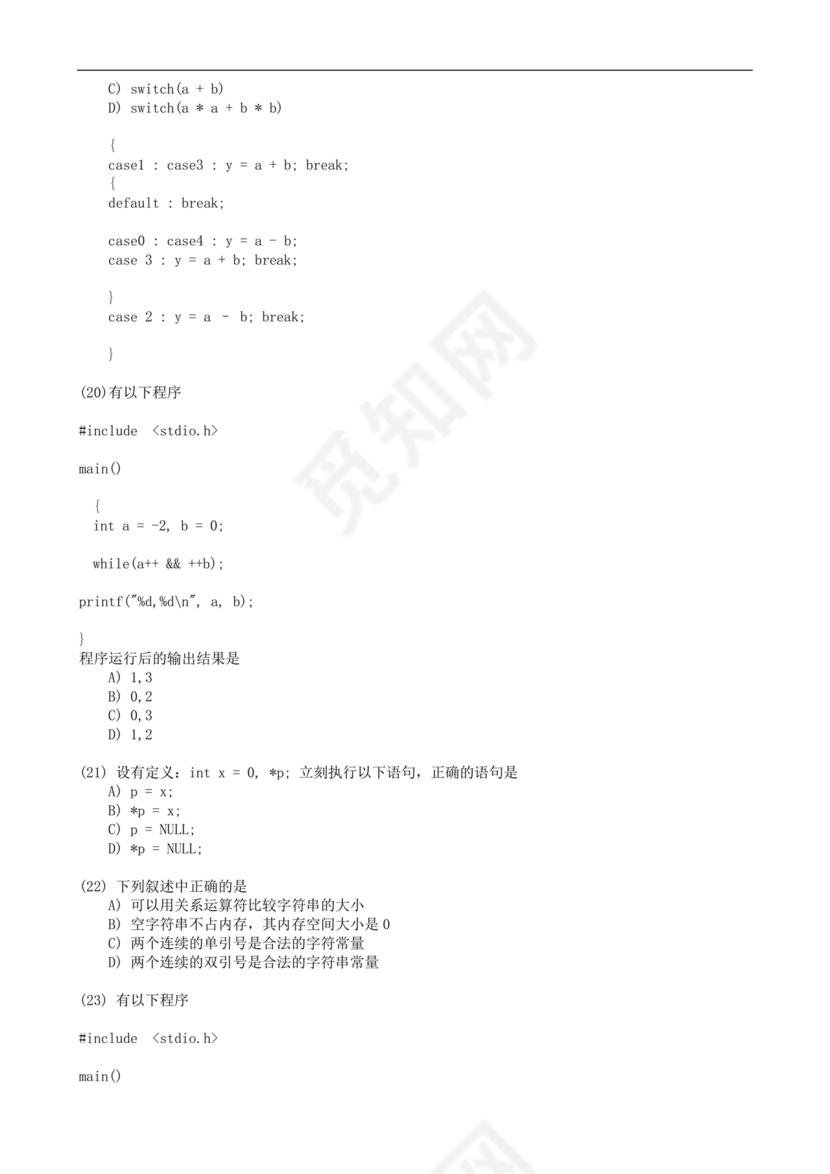 计算机二级c语言真题题库及答案