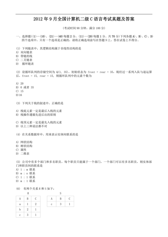 计算机二级c语言真题题库及答案