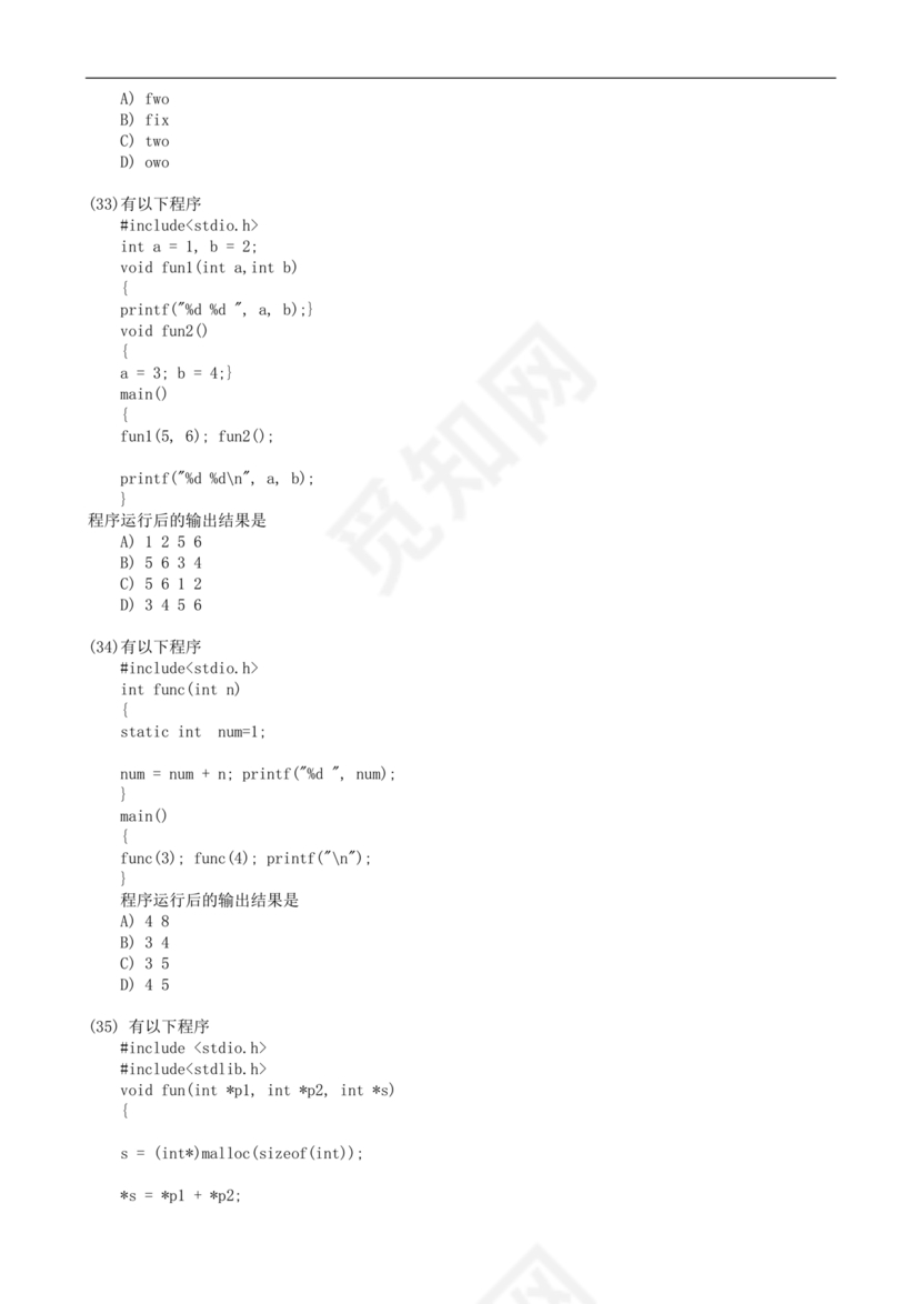 计算机二级c语言真题题库及答案