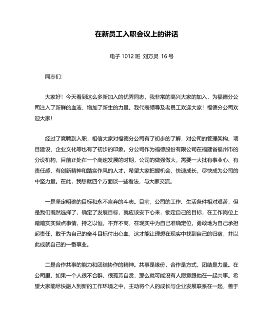 领导对新入职大学生的讲话