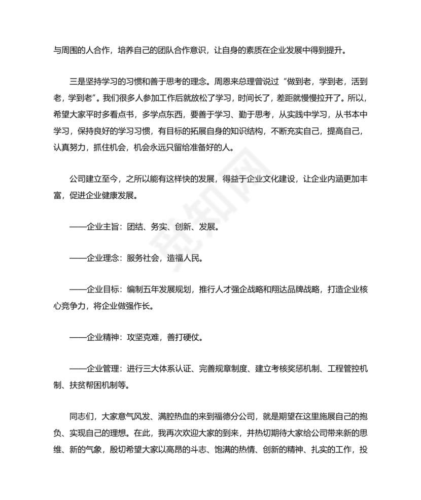 领导对新入职大学生的讲话