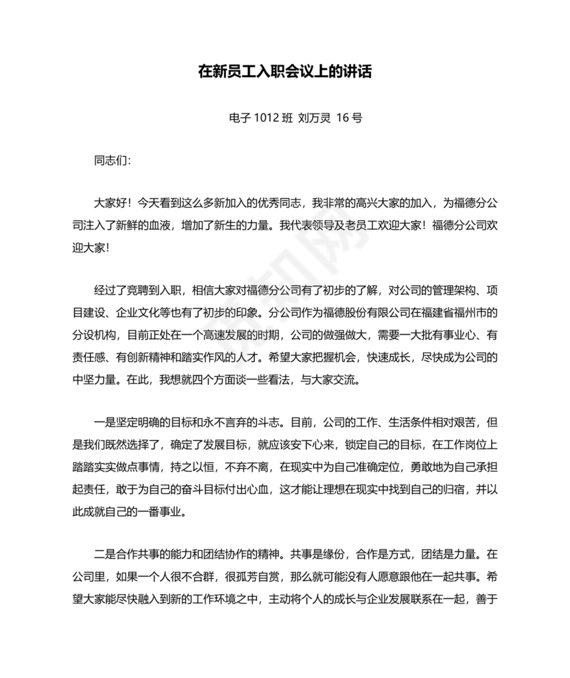 领导对新入职大学生的讲话