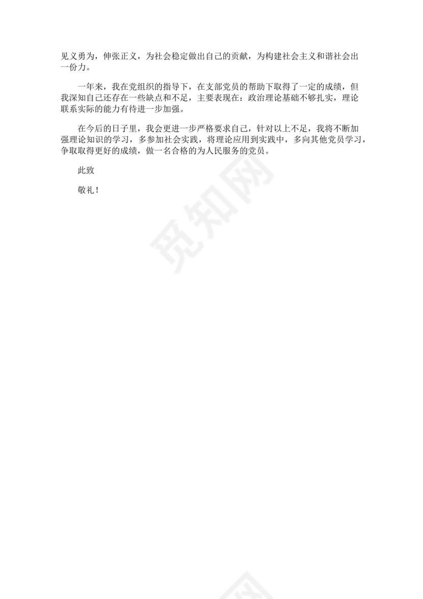 入党转正申请书1500