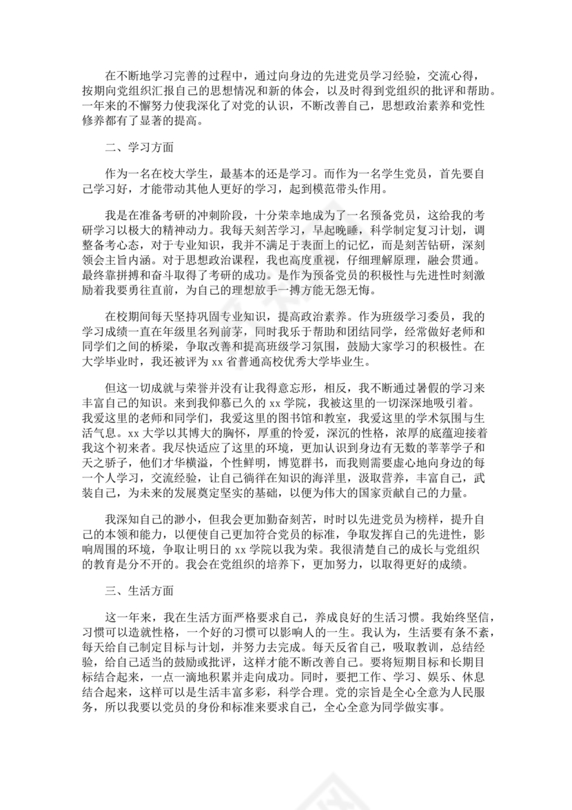 入党转正申请书1500