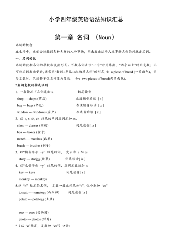 小学四年级英语语法归纳总结