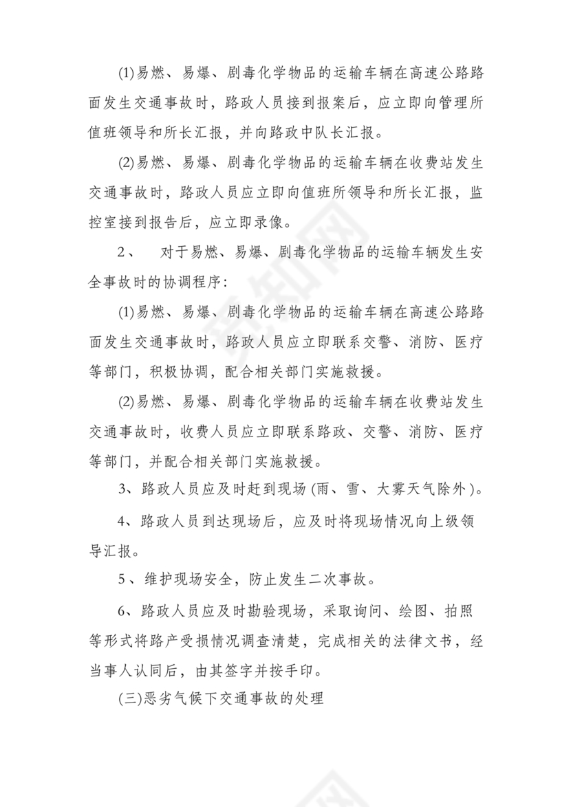 车辆交通事故应急预案