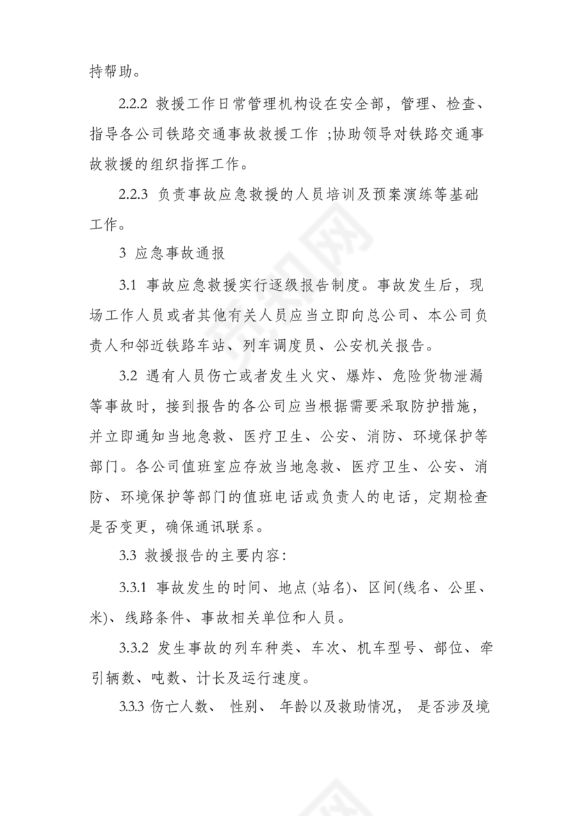 车辆交通事故应急预案