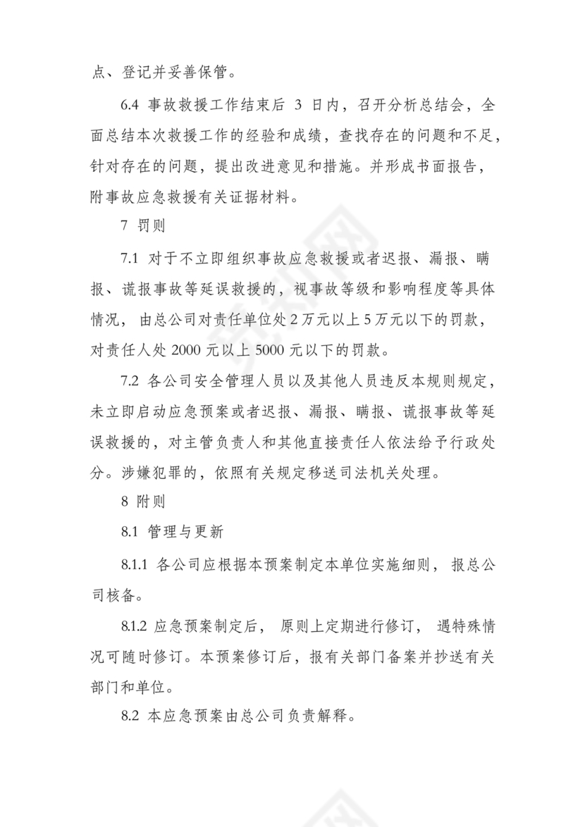 车辆交通事故应急预案