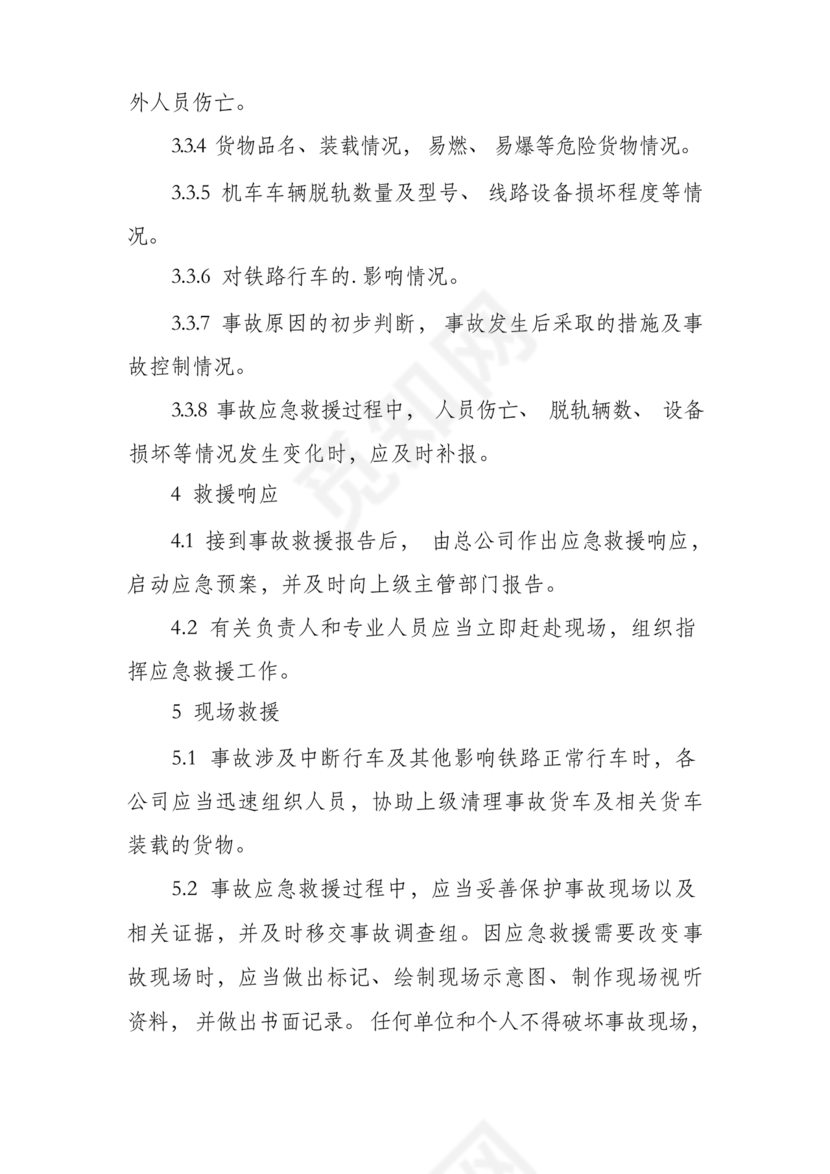 车辆交通事故应急预案