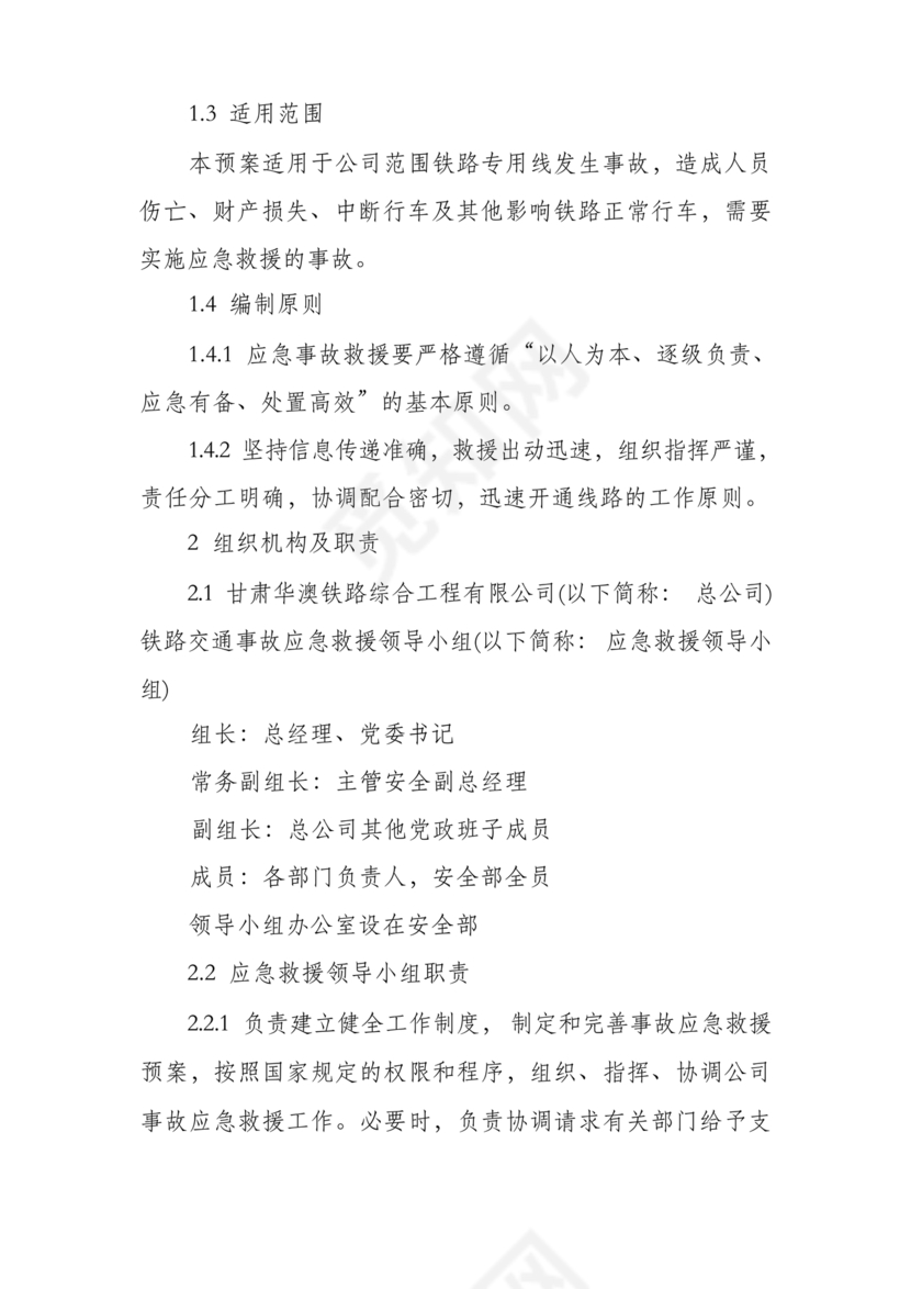 车辆交通事故应急预案