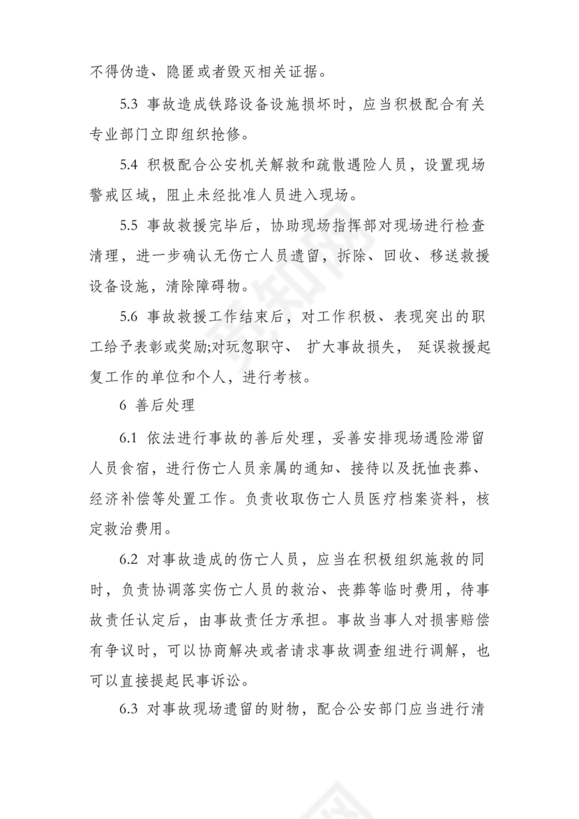 车辆交通事故应急预案