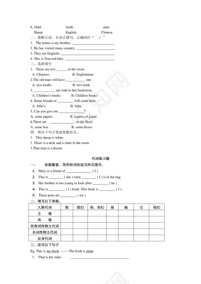 小学英语语法专项训练题含答案
