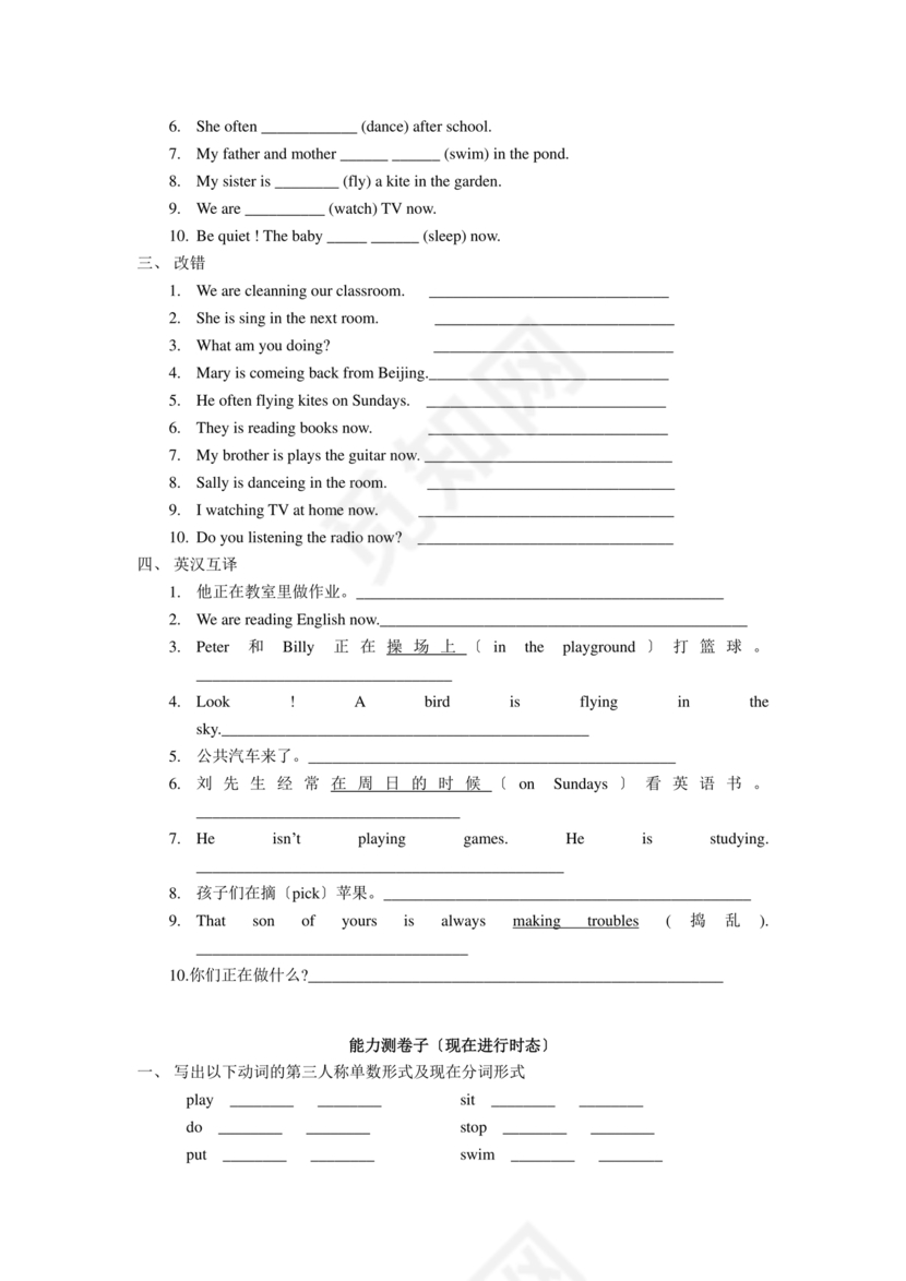 小学英语语法专项训练题含答案