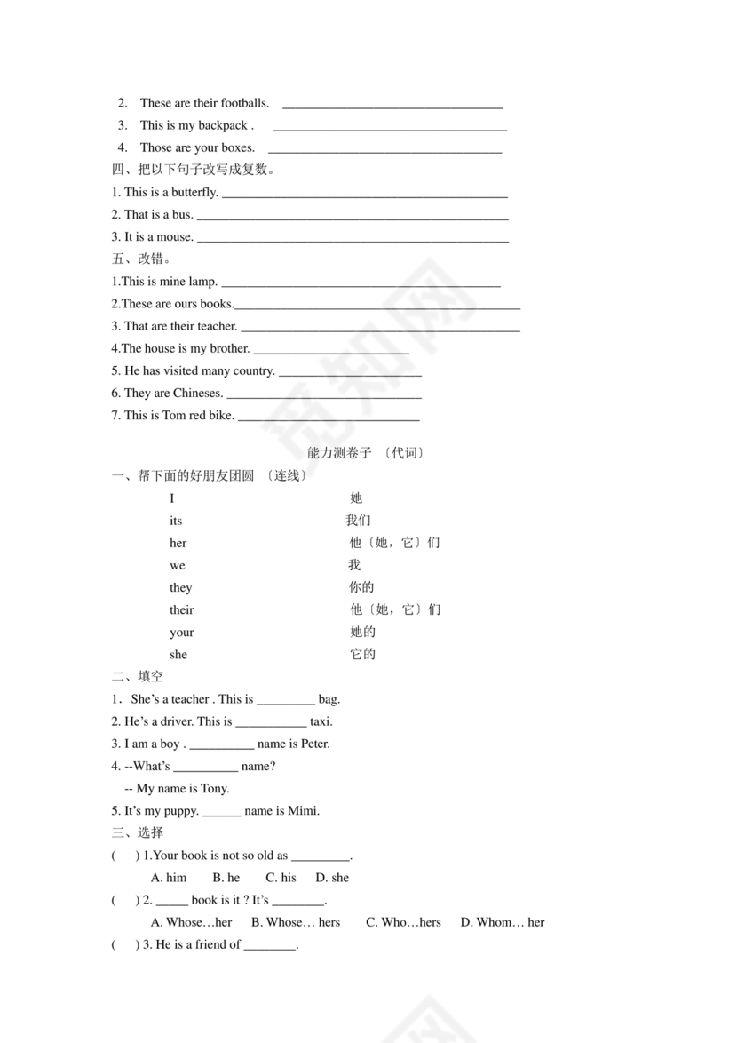 小学英语语法专项训练题含答案