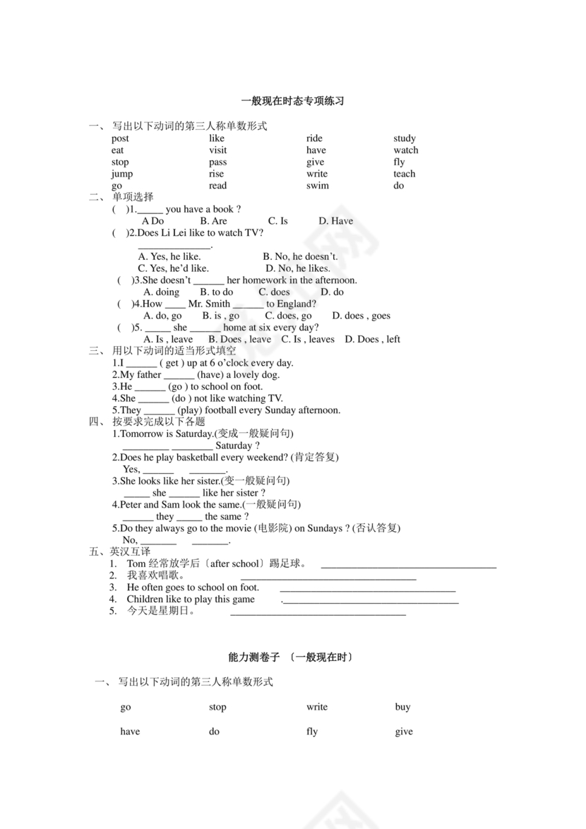 小学英语语法专项训练题含答案