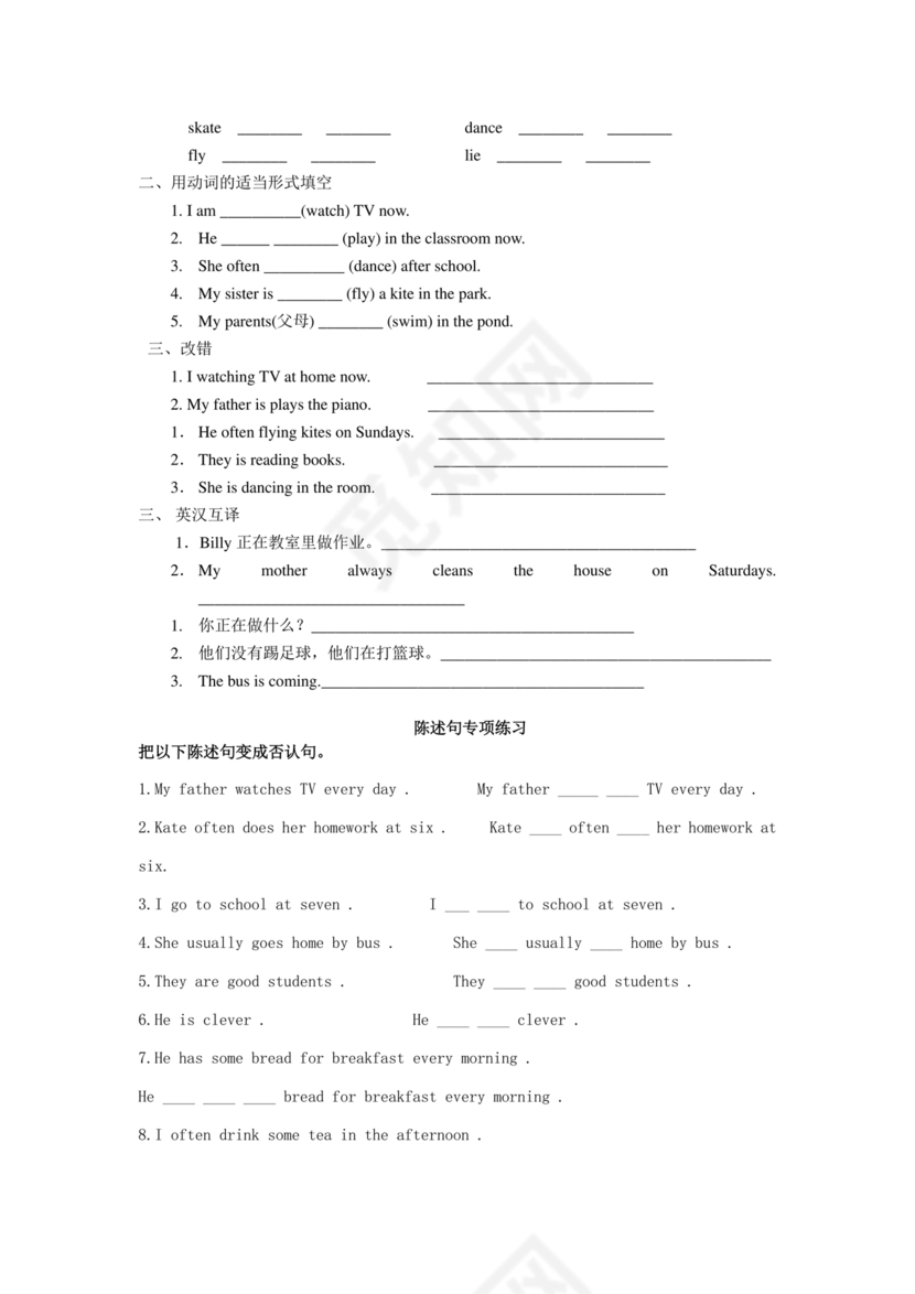 小学英语语法专项训练题含答案