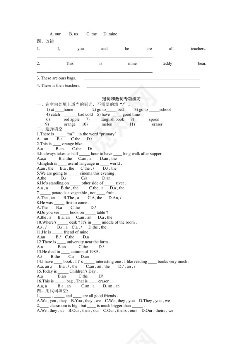 小学英语语法专项训练题含答案