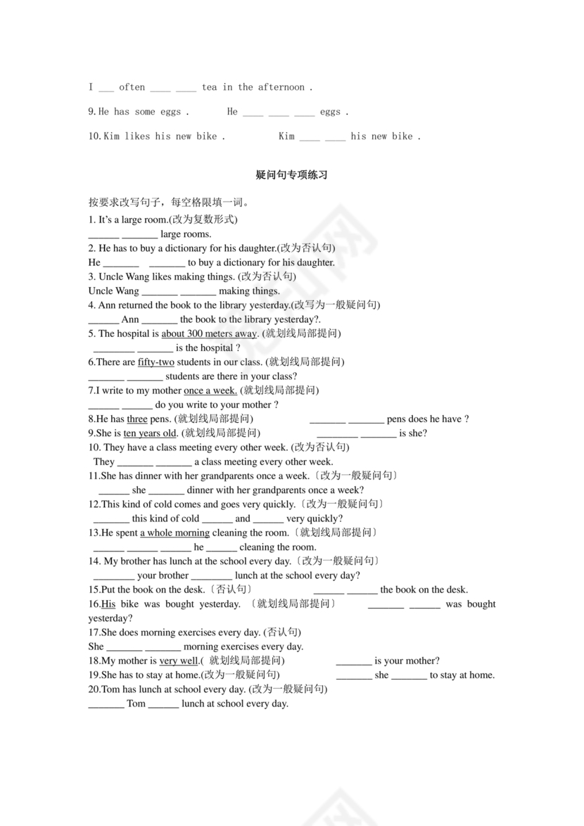 小学英语语法专项训练题含答案