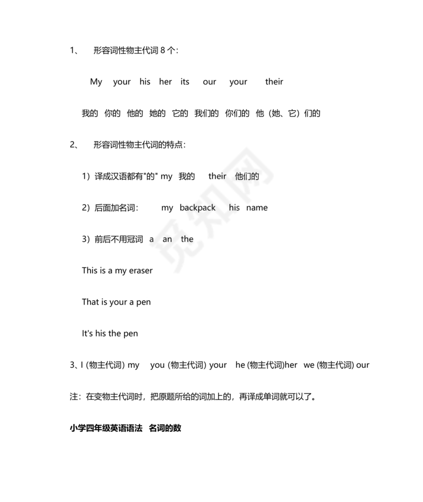 小学四年级英语语法归纳总结