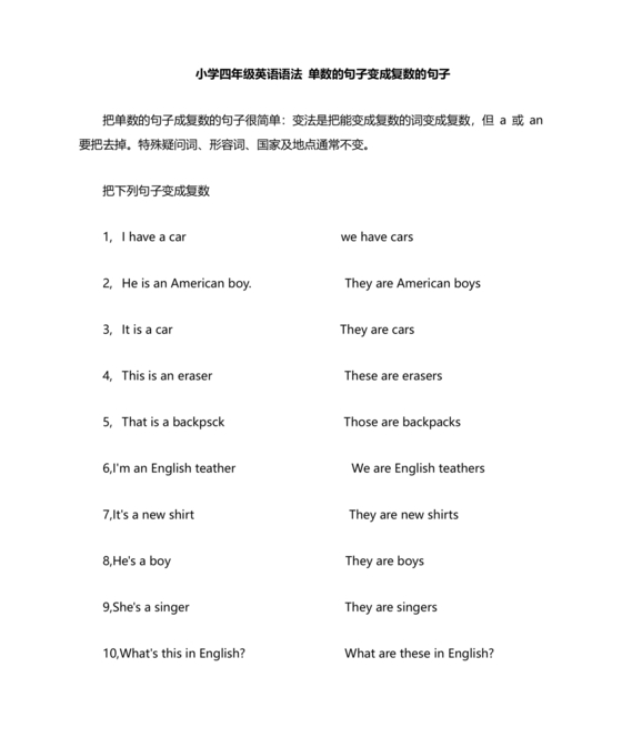 小学四年级英语语法归纳总结