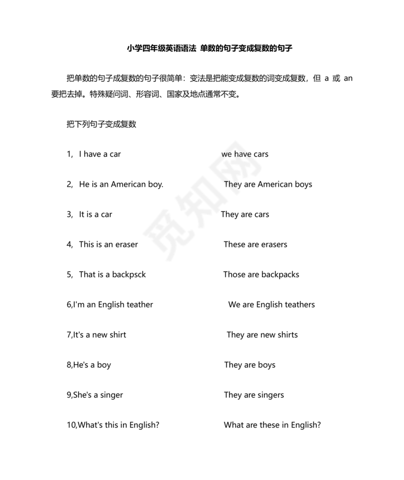 小学四年级英语语法归纳总结