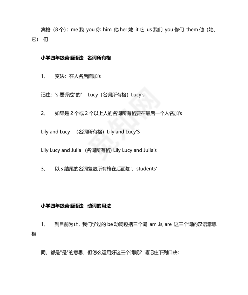 小学四年级英语语法归纳总结