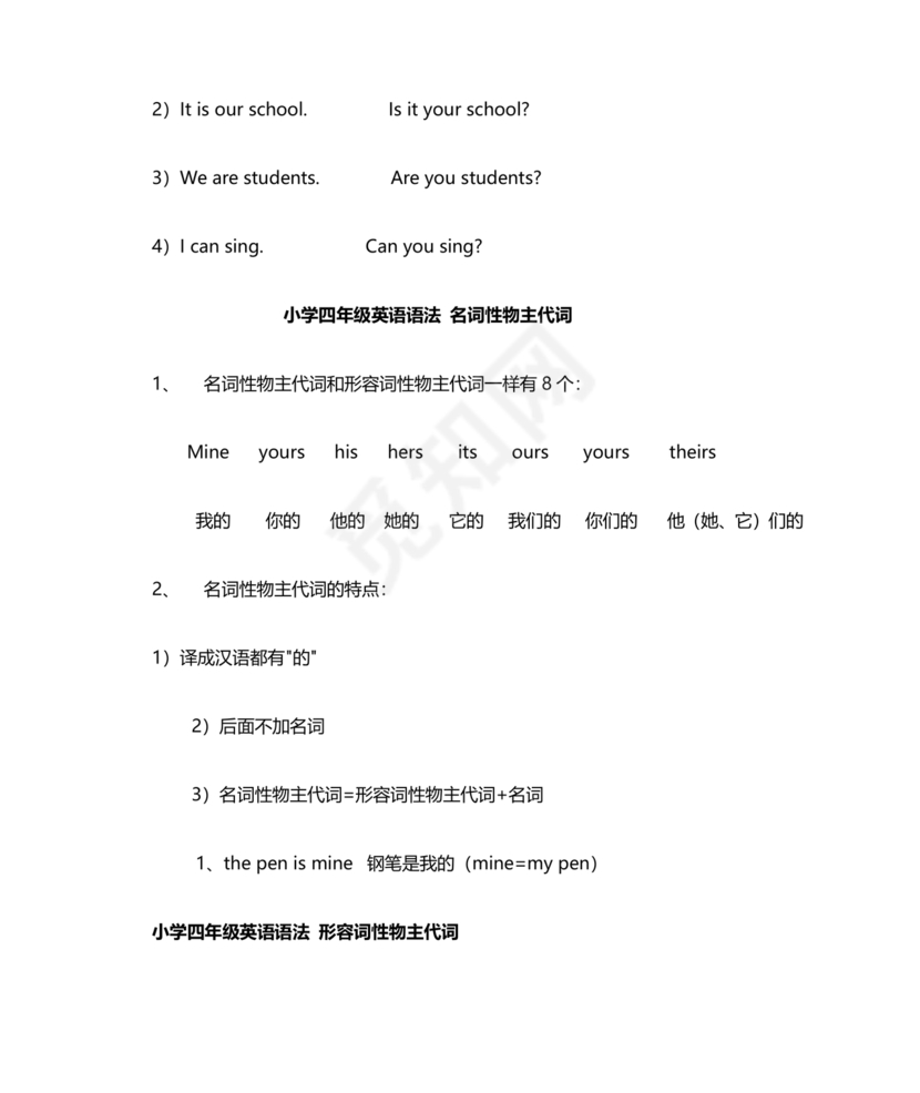小学四年级英语语法归纳总结