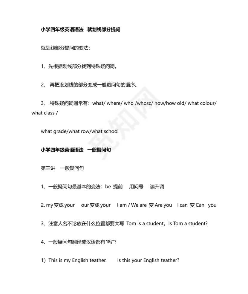 小学四年级英语语法归纳总结