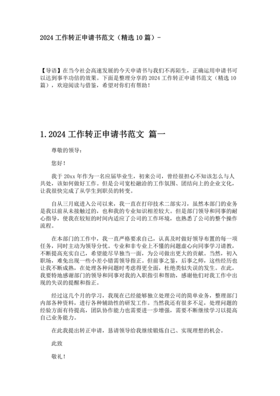 转正申请书2024