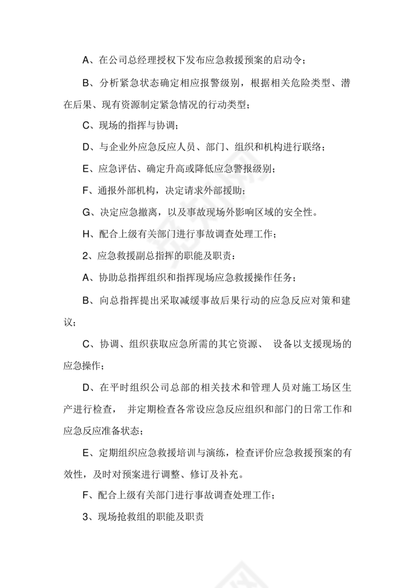 充电站应急预案