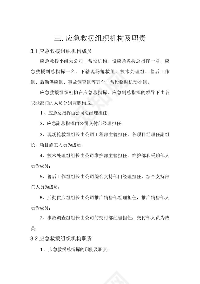 充电站应急预案